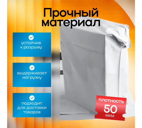 Пакет курьерский белый 240*320+40мм 50 мкм без кармана (уп1000шт)