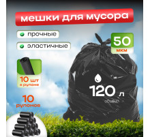 Мешок для мусора ПНД 120л 10шт в рулоне 50мкм (10рул) БРОНЯ