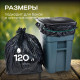 Мешок для мусора ПНД 120л 10шт в рулоне 50мкм (10рул) БРОНЯ