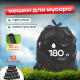 Мешок для мусора ПВД 180л 10шт Армада (уп10рул)