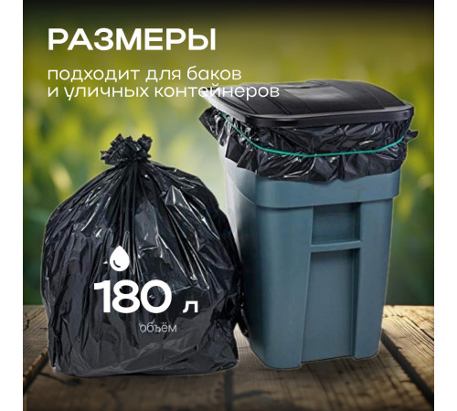 Мешок для мусора ПВД 180л 10шт Армада (уп10рул)