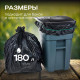 Мешок для мусора ПВД 180л 10шт Армада (уп10рул)