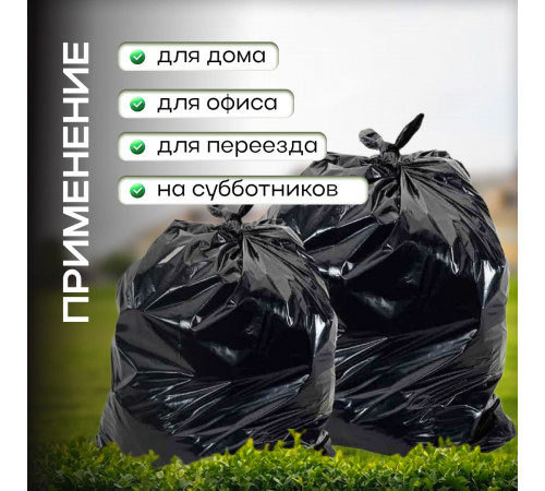 Мешок для мусора ПВД 180л 10шт Армада (уп10рул)