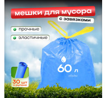 Мешок для мусора ПНД 60л 30шт в рул 60*80 голубые с завязками