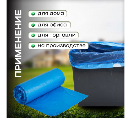 Мешок для мусора ПНД 60л 30шт в рул 60*80 голубые с завязками