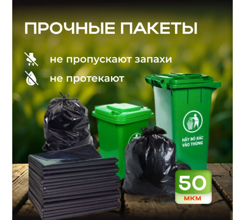Мешок для мусора ПВД 180л 20шт 50мкм