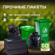 Мешок для мусора ПВД 180л 20шт 50мкм