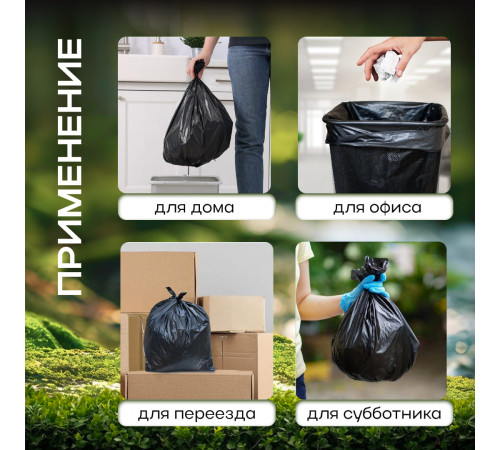 Мешок для мусора ПВД 180л 20шт 50мкм