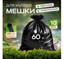 Мешок для мусора ПНД 60л 20шт 60*78 10мкм Элпи черный