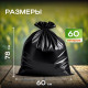 Мешок для мусора ПНД 60л 20шт 60*78 10мкм Элпи черный