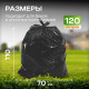 Мешок для мусора ПВД 120л 10шт 70*110 18мкм Элпи