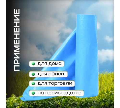 Мешок для мусора ПНД 30л 20шт 48*57 7,5мкм в рул Элпи синий