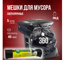 Мешок для мусора ПВД 360л 5шт 40мкм в рулоне ПРАКТИЧНЫЕ