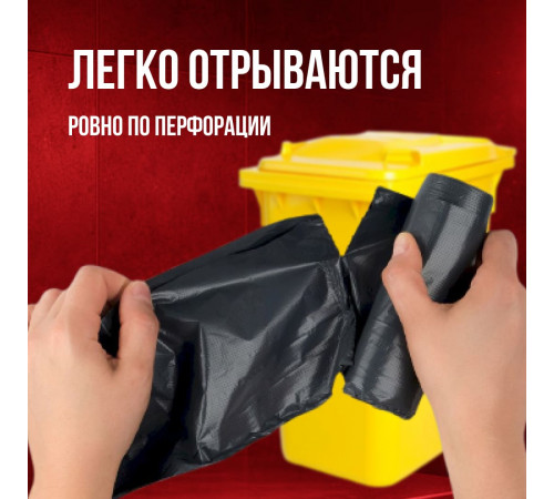 Мешок для мусора ПВД 360л 5шт 40мкм в рулоне ПРАКТИЧНЫЕ