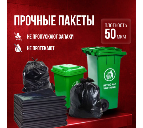Мешок для мусора ПВД 240л 10шт 50мкм в рулоне