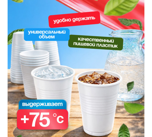 Стакан 200мл белый У-Ю СТАНДАРТ 100/4000