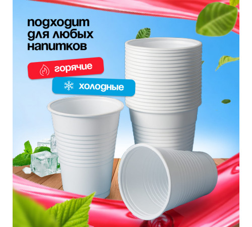 Стакан 200мл белый У-Ю СТАНДАРТ 100/4000