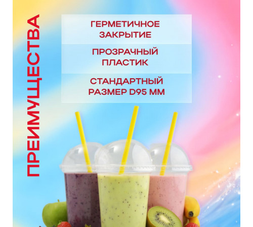 Крышка купольная с отверстием д95 для стакана У-Ю (уп 50/1000) шейкер