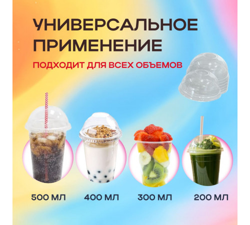 Крышка купольная с отверстием д95 для стакана У-Ю (уп 50/1000) шейкер