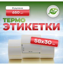 Термоэтикетка 58*30 (650 этикеток)