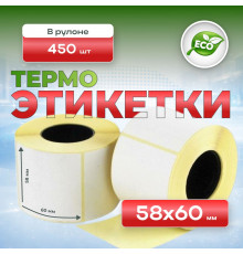 Термоэтикетка 58*60 (450 этикеток)