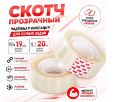 Скотч канцелярский 19х20 TSK 309T (12/300шт)