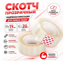 Скотч канцелярский 19х20 TSK 309T (12/300шт)