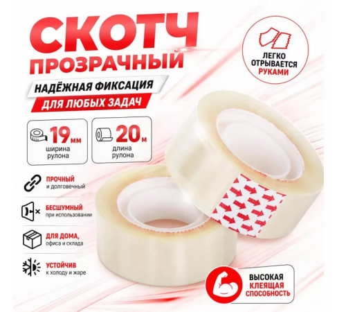 Скотч канцелярский 19х20 TSK 309T (12/300шт)
