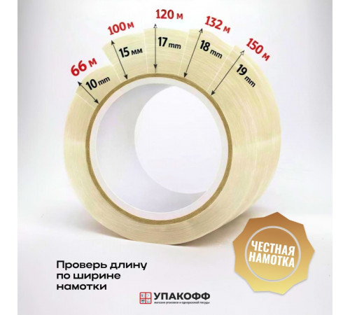 Скотч 48мм*66м 45мкм прозрачный (кор 36шт)