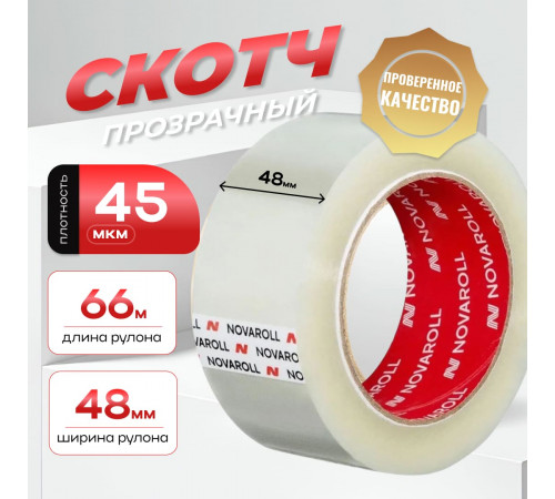 Скотч 48мм*66м 45мкм прозрачный (кор 36шт)