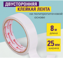 Скотч двухсторонний 25мм*8м 90мкм на вспен основе (кор 30шт)