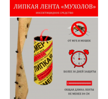 Средство от мух лента липкая 120/1440