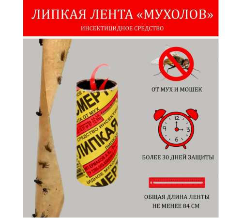 Средство от мух лента липкая 120/1440