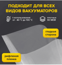 Вакуумный пакет в рулоне 15см*5м для бескамерных РА/РЕ с перфорацией