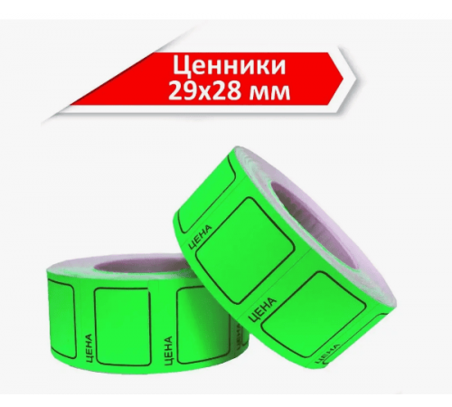 Ценник 29*28мм ролик в ассорт 500эт (уп10/160)