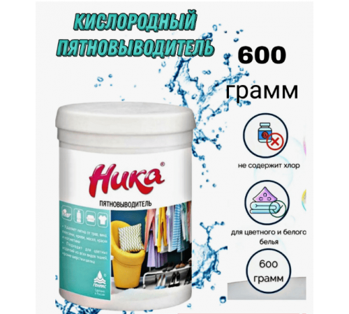 Пятновыводитель-отбеливатель НИКА с активным кислородом 600гр