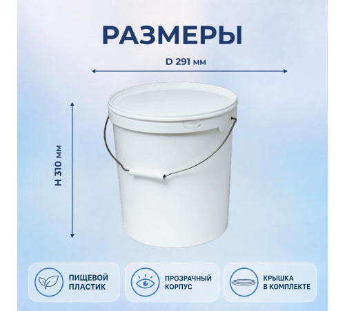 Ведро пищевое 15л с крышкой h-310 d-291 белое