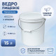 Ведро пищевое 15л с крышкой h-310 d-291 белое