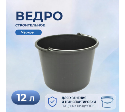 Ведро 12л строительное без крышки