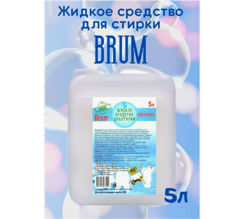 Средство для стирки BRUM 5л
