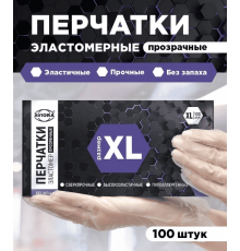Перчатки одноразовые эластомер XL 50пар AVIORA