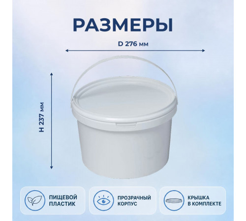 Ведро пищевое 10л с крышкой белое (уп 40)