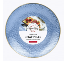 Тарелка пластиковая 180мм Лагуна
