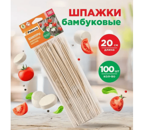 Шпажки для шашлыка 200х3мм Paterra бамбук 100шт
