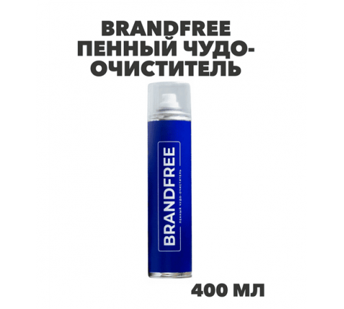 Пенный чудо-очиститель BRANDFREE 400мл универсальный