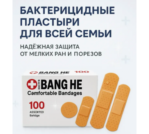 Лейкопластырь для аптечки набор 100шт