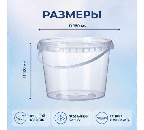 Ведро пищевое 2,25л с крышкой и замком прозр (уп 20)