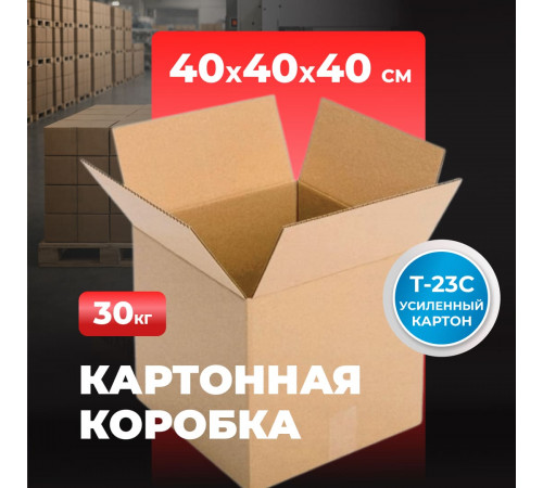 Коробка картонная 400*400*400 Т-23С