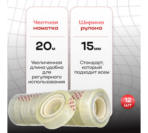 Скотч канцелярский 15х20м