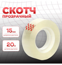 Скотч канцелярский 15х20м